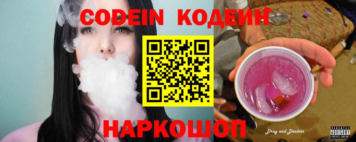 Кодеиновый сироп Lean напиток Lean (лин) Семилуки