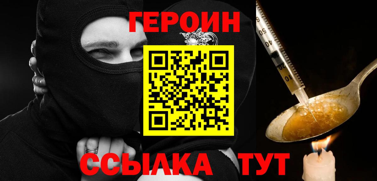 Героин белый Семилуки