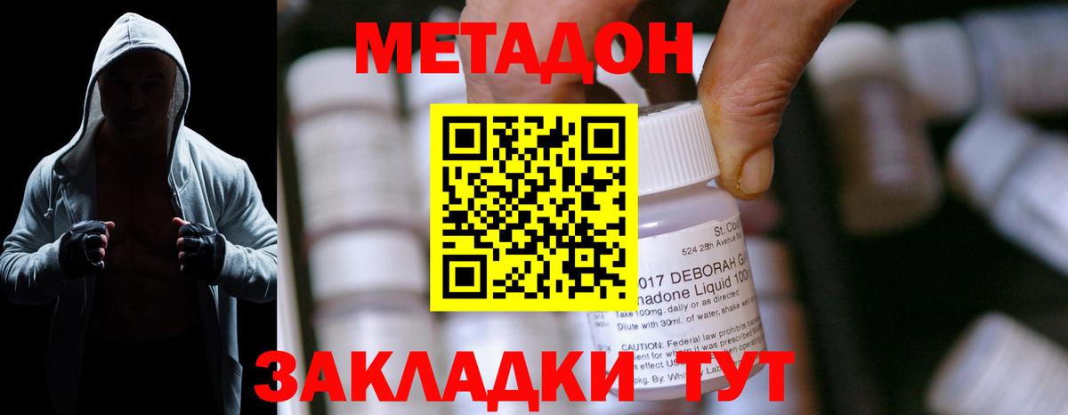 МЕТАДОН кристалл  Вход с VPN  Семилуки 