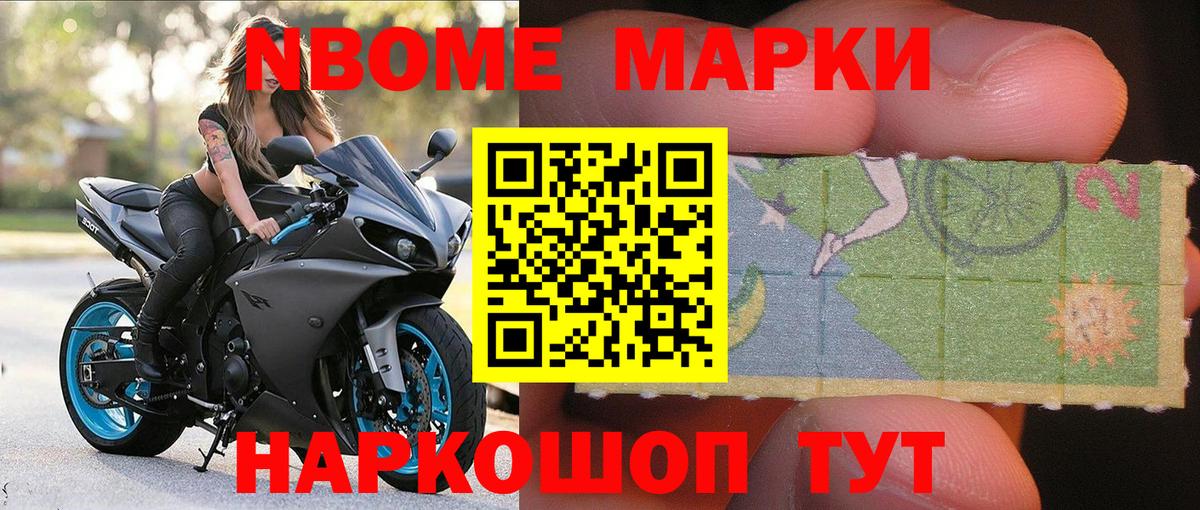 Марки N-bome 1,5мг Семилуки